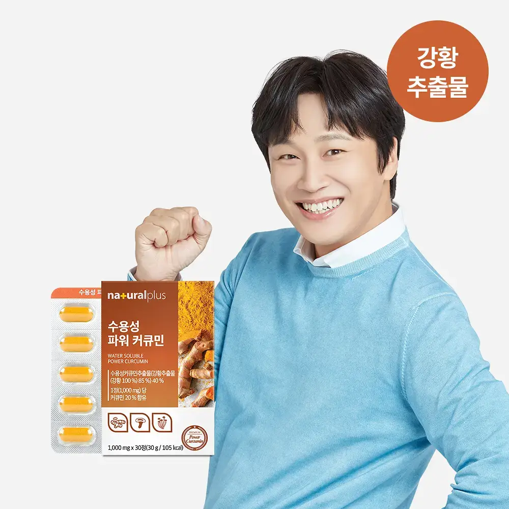 [3+1] 내츄럴플러스 수용성 파워 커큐민 30정 1박스 (1개월분) / 3박스 구매 시 1박스 증정